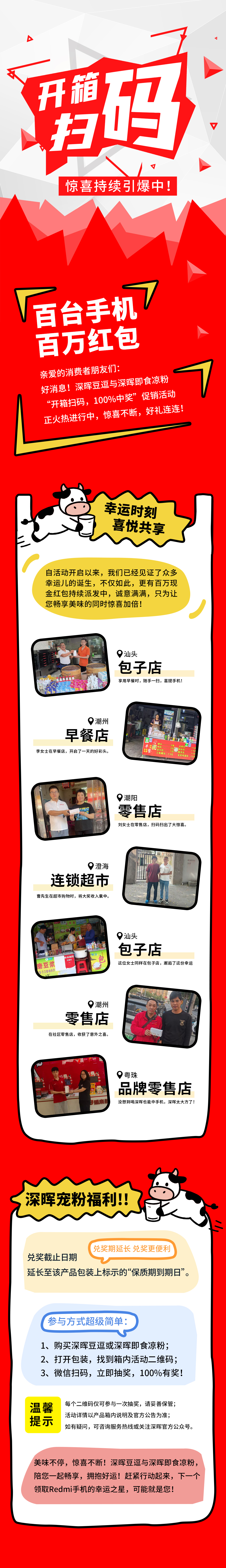 Redmi手機(jī)+百萬(wàn)紅包，深暉豆逗/涼粉“開(kāi)箱掃碼”驚喜持續(xù)引爆中！